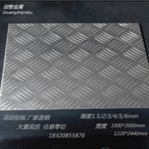 알루미늄체크판 절단 무늬 패턴 강판 가공 바닥, 3x600x1220mm