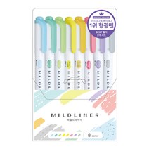 제브라 마일드라이너 형광펜 베스트 컬러 8색 세트