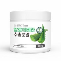 알로에베라 추출분말 250g 약용 알로에 효능 면역 다당체 NK세포 알로인 알로에신 비타민 아미노산 셀레늄 알로에베라100%, 5통