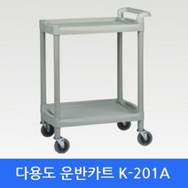현hmsupre_뷔페카트 산업용 핸드 2단 병원용 급식 업소 서빙 서빙용 급식용 부페 공업용 플라스틱♥rebirth, ♥ddureo