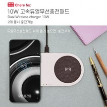 BUyuS퀵 109V 동시 충전기 무선충전패드 듀얼 세르페즈 급속 고속 2대 하이셀굿딜 브이숍, 블랙