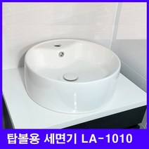 탑볼용 1010 탑볼 도기 세면기 (수전은 매립형 사용), 탑볼용 1010 매립수전형 세면기