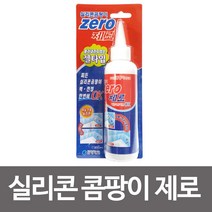 나nanr_금영 실리콘 곰팡이 제로220ml(젤타입) 욕실 타일 제로 제거 청소 화장실 제거제♥pures, ♥happyness!!, Best-Chooseee