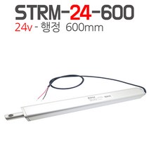 모트븐 STRM-24-600 일자 전동실린더 엑츄레이터 24V-600mm 행정
