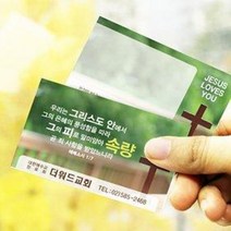 십자가 명함전도지_속량(500매)