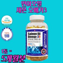 연어 유 기름 오일 고순도 오메가3 트리오 기능성 뻑뻑한 건조한 눈 건강 촉촉 혈중 중성 지질 지방 혈행 개선 도움 고용량 대용량 약 5개월분 FATTYACID