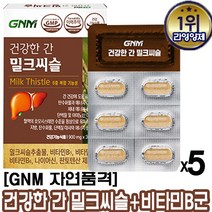GNM 자연의 품격 건강한 간 밀크씨슬 10만개 후기 인증템 조정석 광고 정품 밀크씨슬 실리마린+비타민B군 5종 간건강와 활력건강까지! 지친 현대인을 위한 활력충전영양제 해독에너지, 5개, GNM밀크씨슬30캡슐