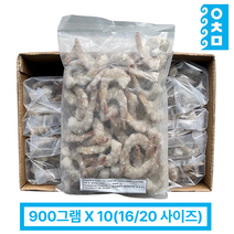 먹기편한 칵테일새우 9kg(900gx10팩) 16/20사이즈 냉동새우 도매 식당용 업소용