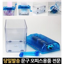 개인용 소형 수동 간이 핸디 문서파쇄기 핸드 용지 세단기 사무실 분쇄기 종이 개인정보 사무실용 서류 A4, 고래숍, 단일옵션