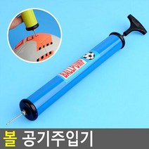 가정집 체육관 휴대용 볼 공기주입기 태권도장 축구교실 학교