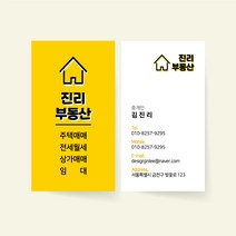 명함 200매/500매 옐로우01 부동산명함 공인중개사명함 분양명함 고급명함 명함디자인 명함제작 디자인진리, 반누보200매