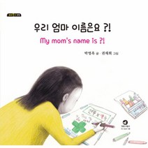 이노플리아 우리 엄마 이름은요-04 꼬마둥이