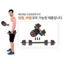 무게 중량 조절 멀티 덤벨 바벨 조립 세트 홈트 덤바벨 PVC 가정용 조립식 덤벨봉 고중량 아령 조절식, 40kg