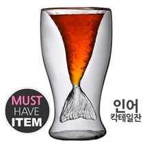 인어 칵테일잔 스트레이트잔 이중유리컵