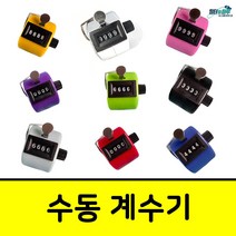 휴대용 수동 계수기 카운터기 숫자세는기계 쭈꾸미카운터, 옐로우