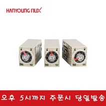 한영넉스 T21-3H-4A20 타이밍릴레이 3/30/12/24시간
