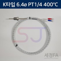 온도센서 K타입 6.4mm 400도 1/4 열전대 써모커플, 50mm, 5m