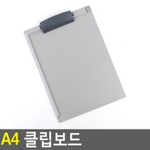 A4 그레이 클립보드 펜 꽂이 메뉴 결재 카페 판떼기 결재 파일철 상담용