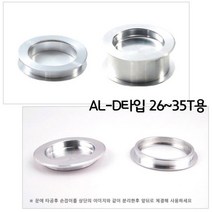 슬라이딩 도어 원형 매입 손잡이 AL-D타입 26~35T 미닫이 가구 서랍 2구 엔틱가구 엔틱 주물 1구 수납장 문