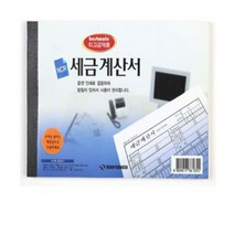 종이 사무 오피스 세금계산서 양식 서식 100매 5개