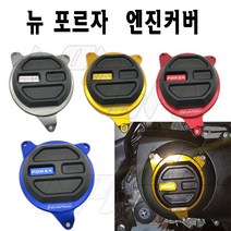 BPK 혼다 포르자 300 엔진커버 18- 20년 뉴포르자 구동계 엔진가드 오토바이 튜닝, 골드