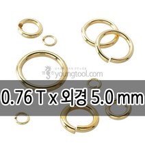 14k 옐로우 골드필드 ㅇ링 0.76T x 외경 5.0mm 10개입, 단품