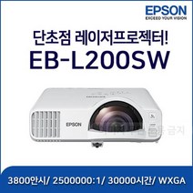 중고빔프로젝터 레이저 엡손 eb-l200sw 3800안시 프로젝트 wxga
