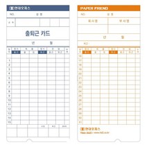 [모비딕컴퍼니] 사무 출퇴근기록기용카드함 기록용지 오피스용품 출퇴근기록부 출퇴근표시용지, 잇★ 현대오피스 출퇴근기록기 소모품 EF-5300용 카, [좋아요]