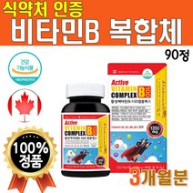캐나다 수입 활성 비타민 B 콤플렉스 액티브 알기닌 플러스 타우린 복합체 고급 골드 프리미엄 직장인 30대 40대 50대 부모님 영양제 비오틴 식약처 인증 엽산 1개 약 3개월