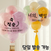 [커스텀풍선] 베베벌룬 완제품 레터링풍선 공기풍선 파티풍선, 04 골드+핑크