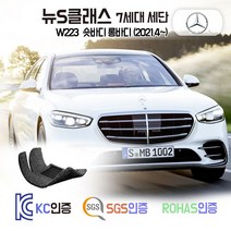 벤츠 S350d S400d S580 S500 코일매트 W223 카매트 발매트 바닥 시트 발판 깔판 차량용 차량 자동차 매트 실내 메트, 블랙, W223 숏바디 (2021.4~), 1열+2열