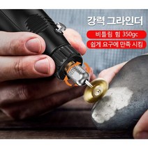 미니 전동 그라인더, 미니 전동 그라인더(231종 세트)