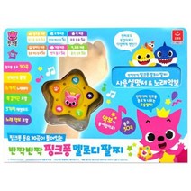 반짝반짝 핑크퐁 멜로디 팔찌 핑크퐁 동요 30곡이 들어있어요