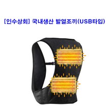 헤스티아화 국민발열조끼1