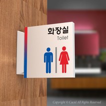 카시드 화장실돌출표지판 PTSA001 화장실 표지판 표찰 표시판 안내판 간판 문패 팻말 명판 도어사인, 화면크기 240*240mm