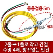 외줄산소호스 산소호스 5~50m 절단기호스 용접호스 가스용접기, 동용접용 5m