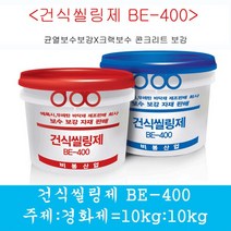 건식씰링제 균열보수씰링제 에폭시 그라우팅 20kg