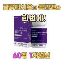 에스토니아산 글루타치온 발효효소 저분자피쉬콜라겐 글루타티온 glutathione HACCP 해썹 인증 알로에베라겔건조파우더 정제포도당 글리신GLYCINE l시스틴 글루탐산 셀레늄, 1박스
