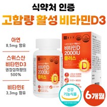 스위스산 프리미엄 비타민D3 권장량 500% 아연 비타민E 성인 청소년 학생 부모님 명절 선물 세트 친척 약 3개월 비타민디 비타디 비타민dd3 써니디 썬디 50대 60대 임산부, 90정 x 2개 (6개월분)