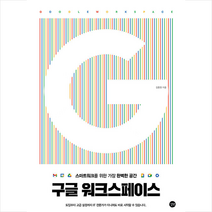 길벗 구글 워크스페이스 +미니수첩제공