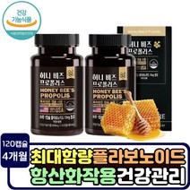 항산화 작용 영양제 프로폴리스 플라보노이드 활성산소 제거 건강기능식품 면역력 증진 영양제 아연 특허캡슐 셀렌 에너지 보충 면역기능 보조제 건조효모 산화아연 주부 남편 아내