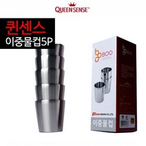조은마켓 세신 퀸센스 이중스텐물컵5P세트 보온컵 보냉컵 업소용 물컵, 2세트, 상세페이지 참조