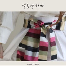 색동린넨앞치마, free