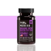 미국 먹는 건조효모 손톱 모발 비오틴 영양제 약2개월분