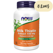 나우푸드 미국정품 Now Foods 실리마린 밀크씨슬 150mg 120캡슐 터메릭, 1개, 120정, 120개