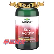 최신정품 Swanson 소이 레시틴 1.2g 180정 스완슨 Soy Lecithin +휴대용약통 별도증정