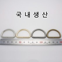없음 가방부자재 디링 D링 가방장식 가죽공예 가죽공방 가방고리 가방걸이 메탈 금속 부속 니켈 국내생산, DR001(디링 흑니켈 25mm 1개)