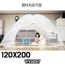 MY 패밀리침대모기장 촘촘방충망 120X200