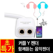 이어폰 Y잭 커플 젠더 케이블 더블 어댑터 분배기 듀얼잭, 이어폰Y커플젠더(지퍼백포장)