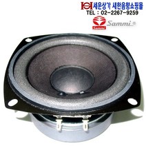 CW-100B25 4인치 50W 삼미정품스피커 저음용 오디오 자작용 CW100B25 가성비 최고의 스피커